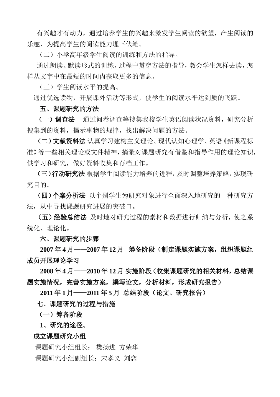 《农村小学高年级英语阅读能力的培养策略研究》结题报告_第3页