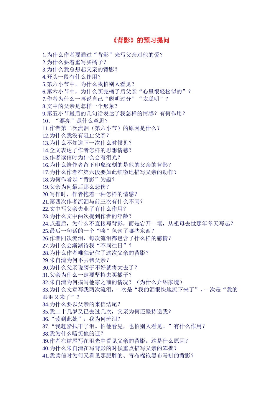 背影预习提问_第1页