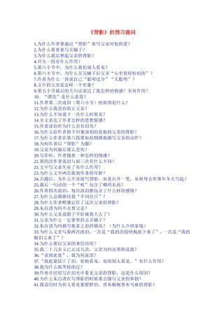 背影预习提问
