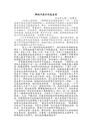 王翠兰论文MicrosoftWord文档(3)