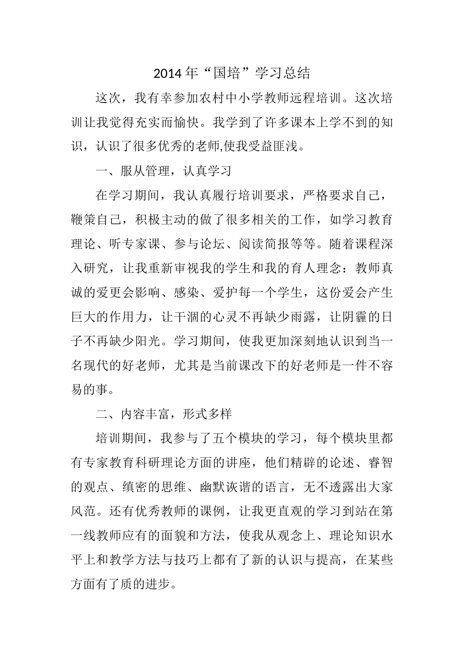 2014国培总结_第1页