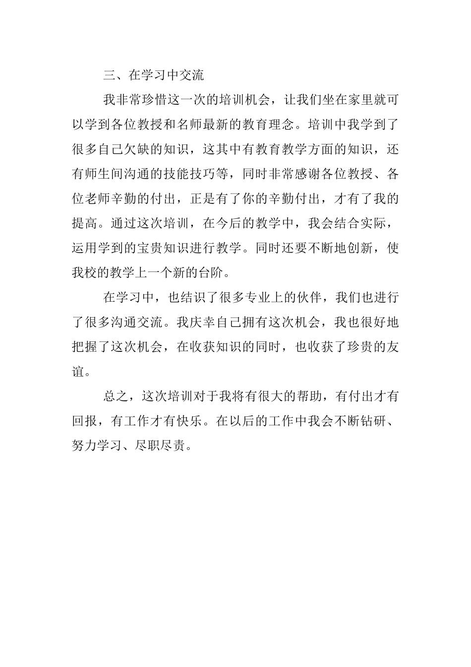 2014国培总结_第2页