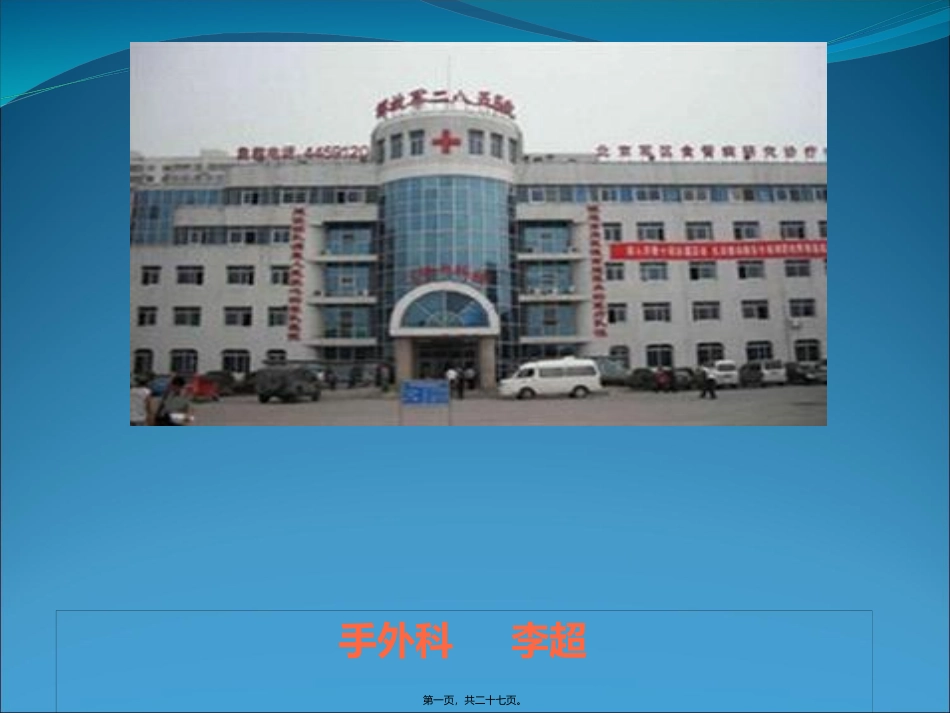 下肢深静脉栓塞_第1页