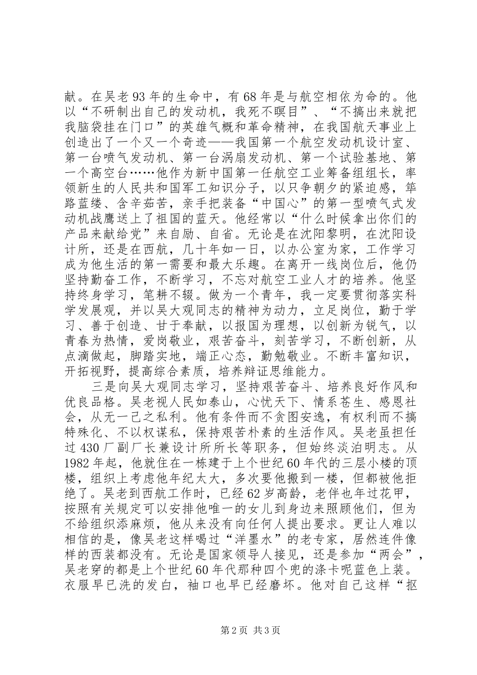学习吴大观先进事迹有感_第2页