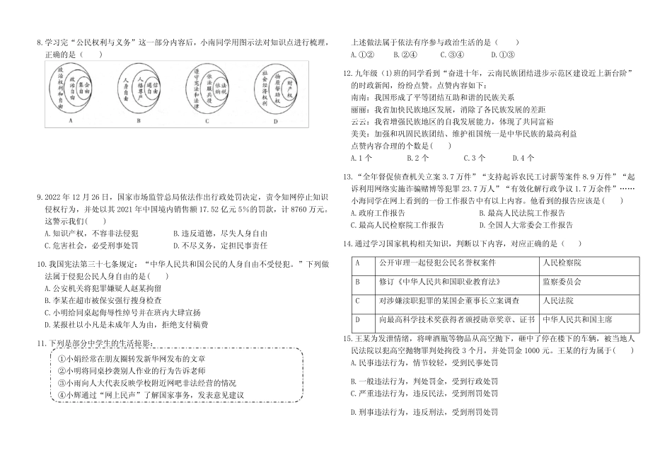 2023年云南省初中学业水平考试道德与法治联考卷(一)(含答案)_第2页