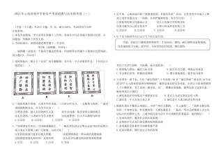 2023年云南省初中学业水平考试道德与法治联考卷(一)(含答案)