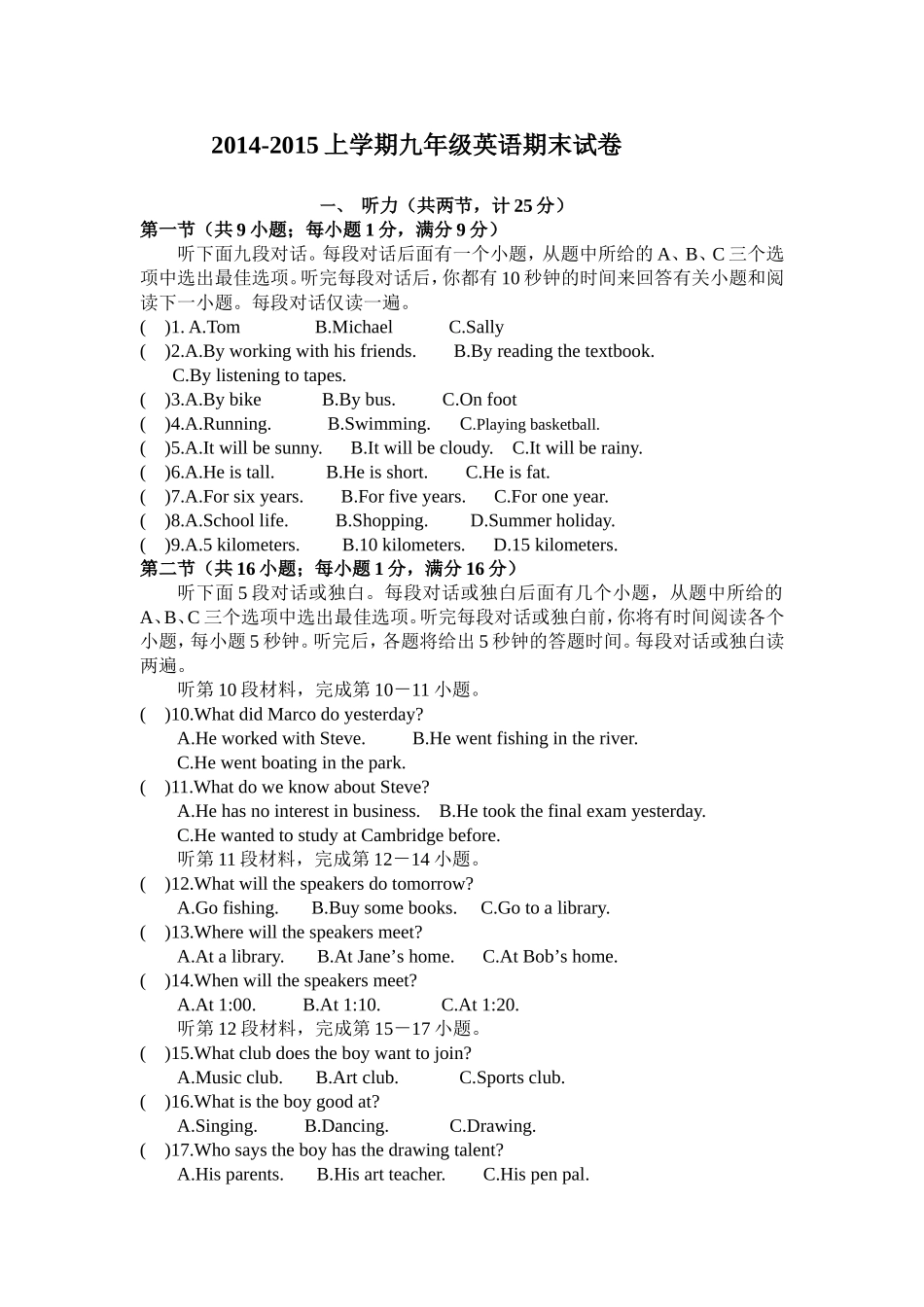 2014-2015上学期九年级英语期末试卷_第1页