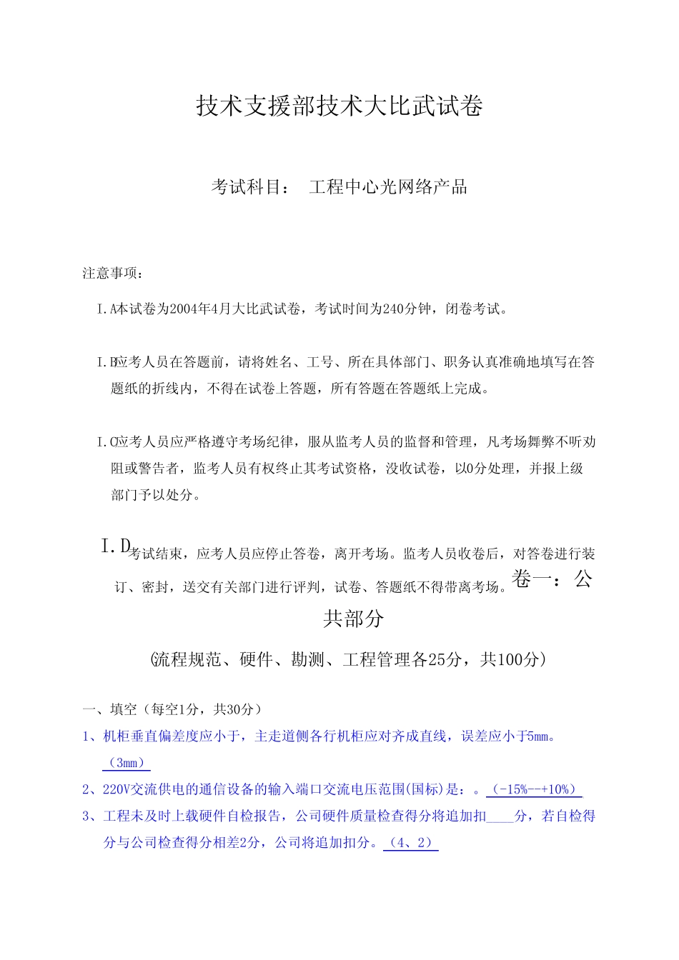 工程中心光网络技术大比武考试试卷含答案 _第1页