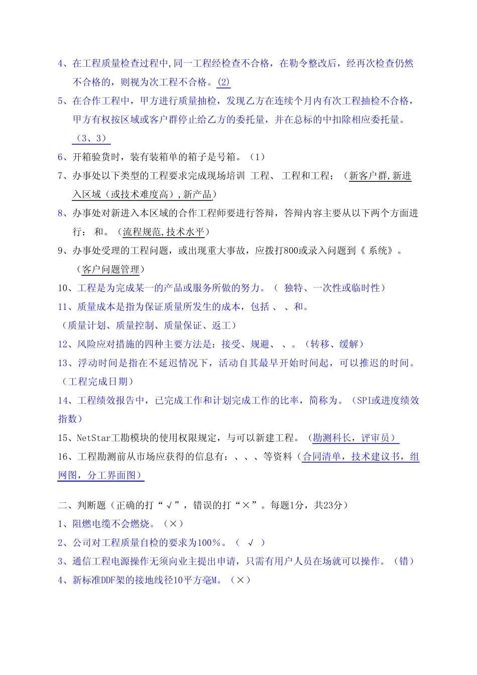 工程中心光网络技术大比武考试试卷含答案 _第2页