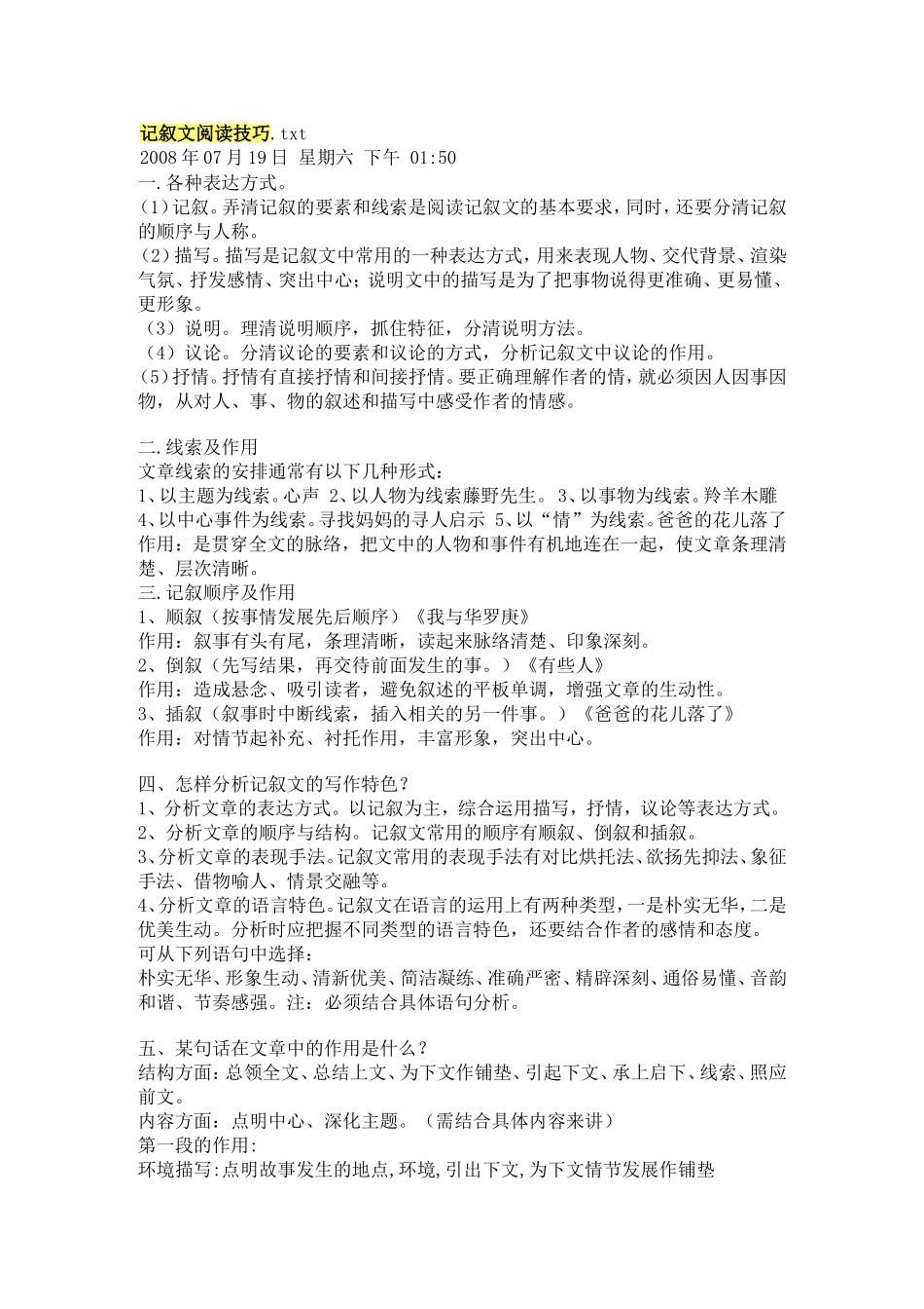 记叙文阅读技巧_第1页