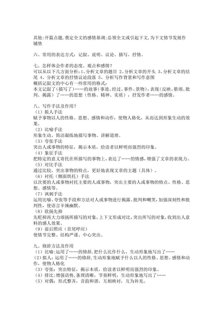 记叙文阅读技巧_第2页