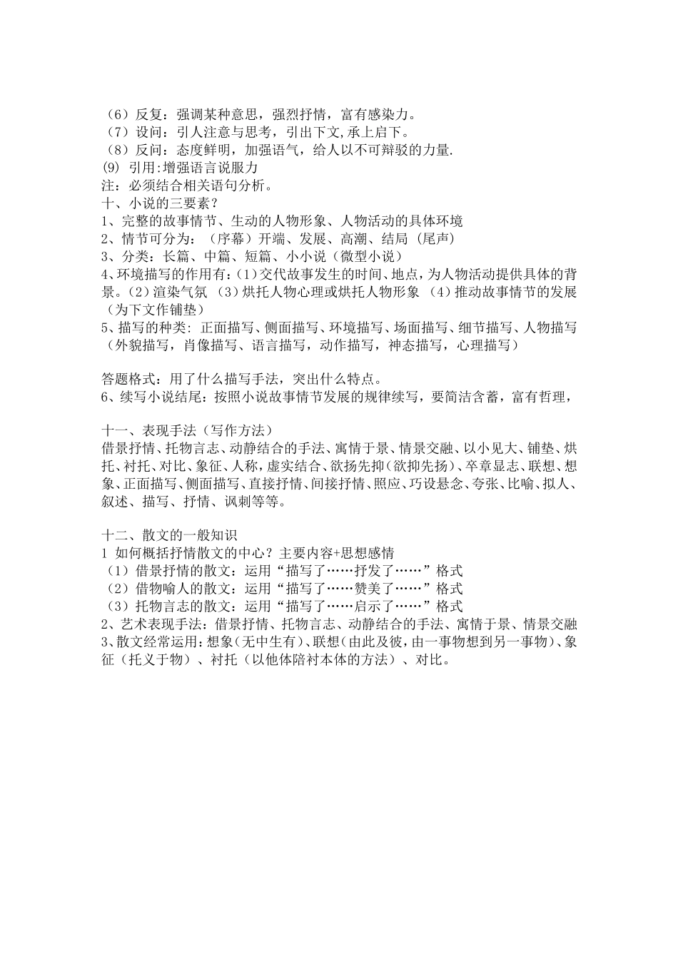 记叙文阅读技巧_第3页