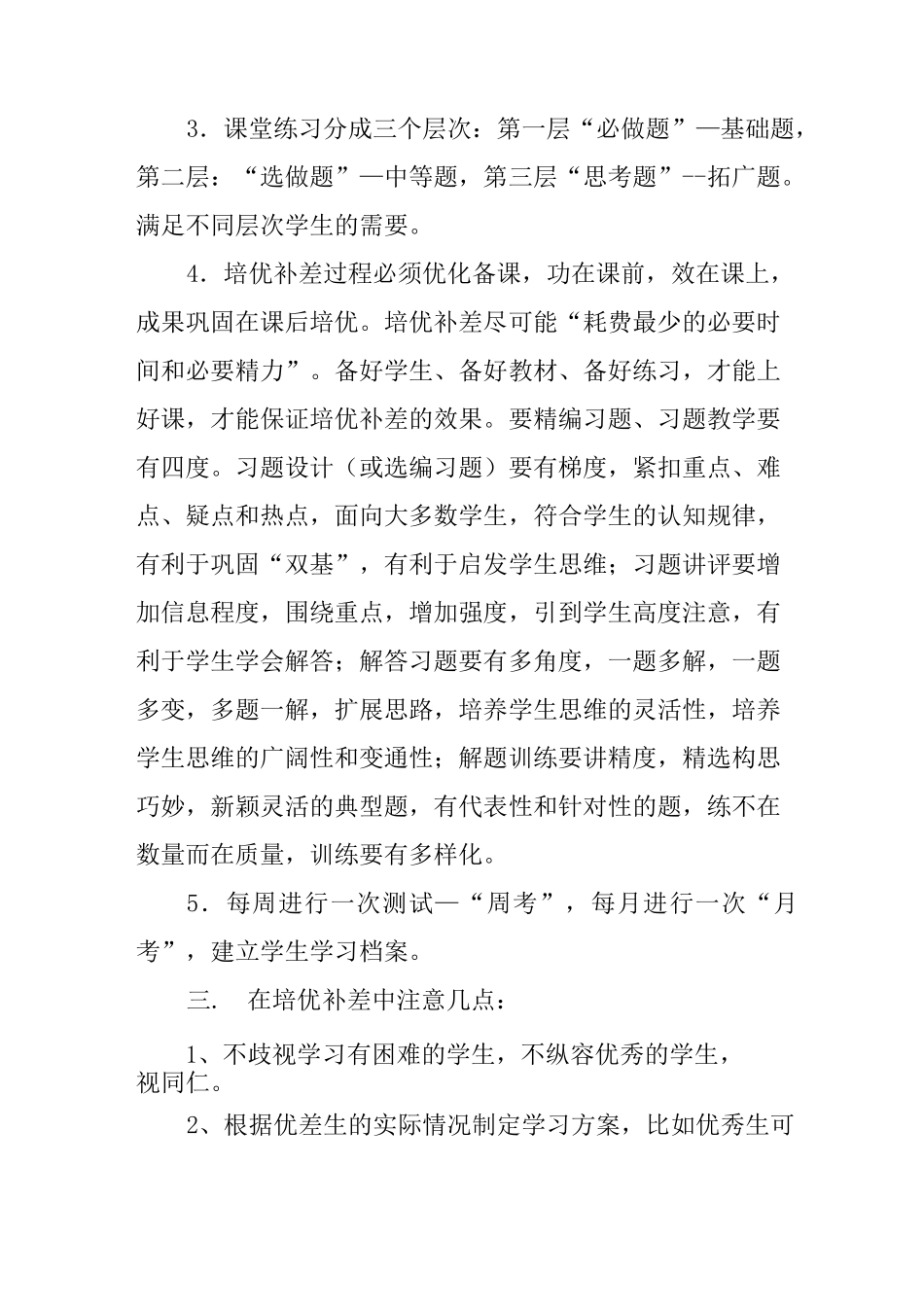 小学数学提优补差计划_第2页