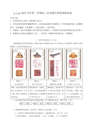 2023届上海市长宁区高三二模历史试卷及答案 