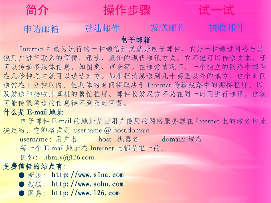 西师版信息技术四年级《分享喜悦》课件_第2页