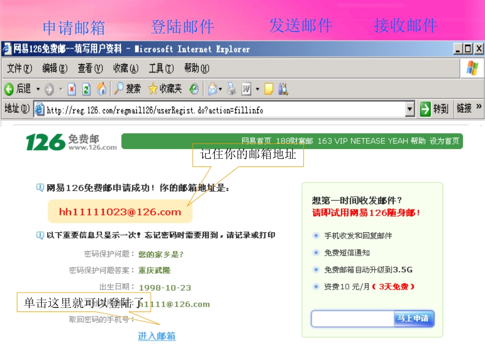 西师版信息技术四年级《分享喜悦》课件_第3页