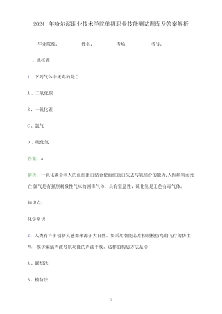 2024年哈尔滨职业技术学院单招职业技能测试题库及答案解析_百 