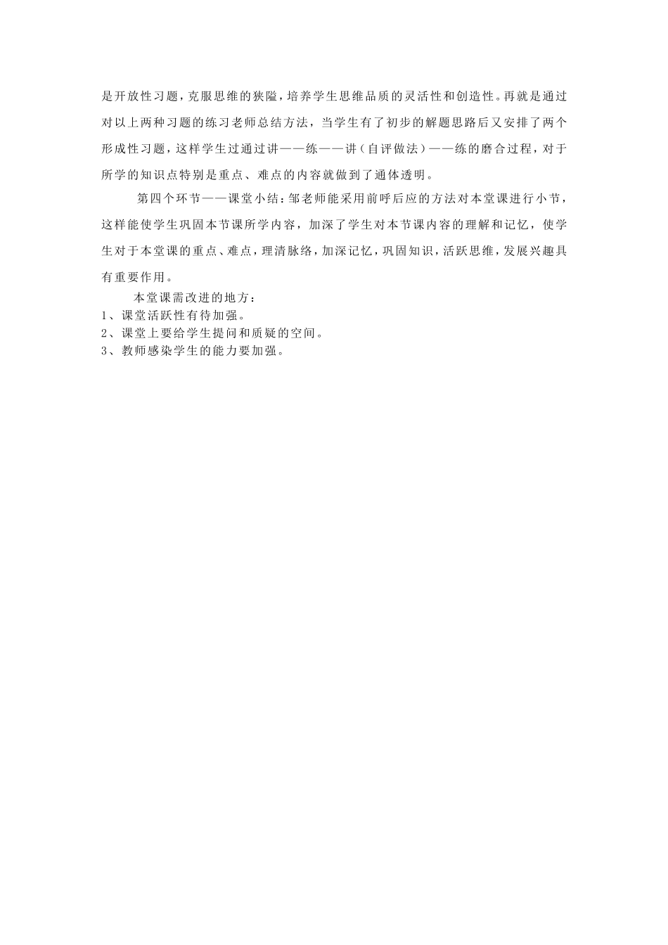 勾股定理_评课稿_第2页