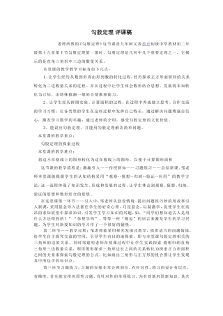 勾股定理_评课稿