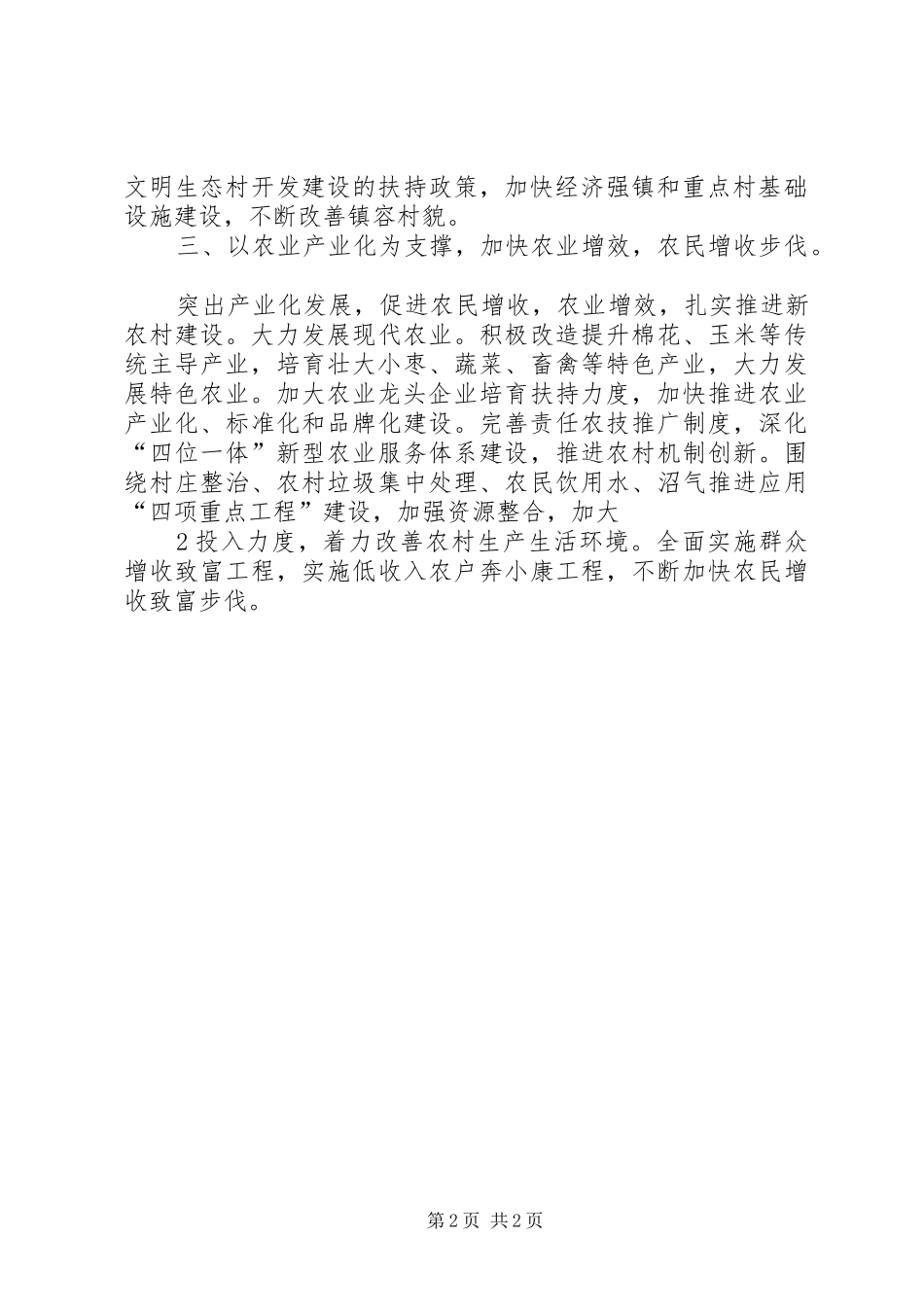 乡镇党委书记书记考察体会五篇范文_第2页