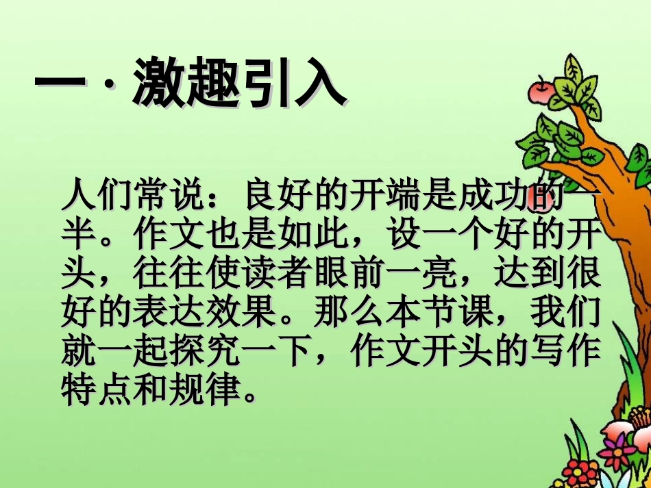 作文2作文的开头写法指导_第2页