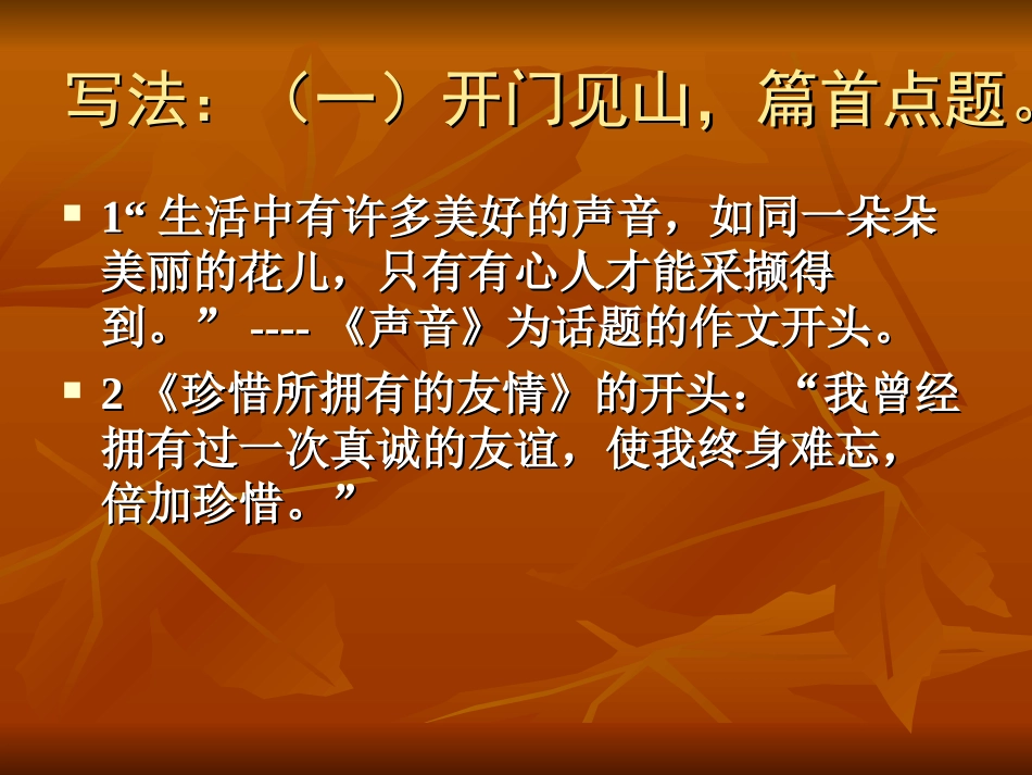 作文2作文的开头写法指导_第3页