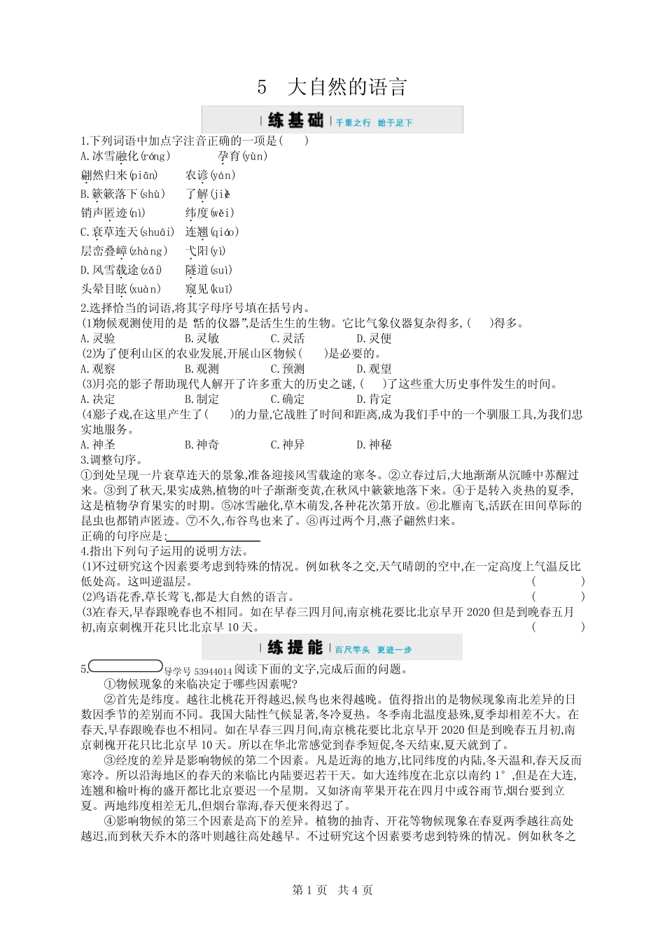 初中语文八年级下册 大自然的语言课后习题 _第1页