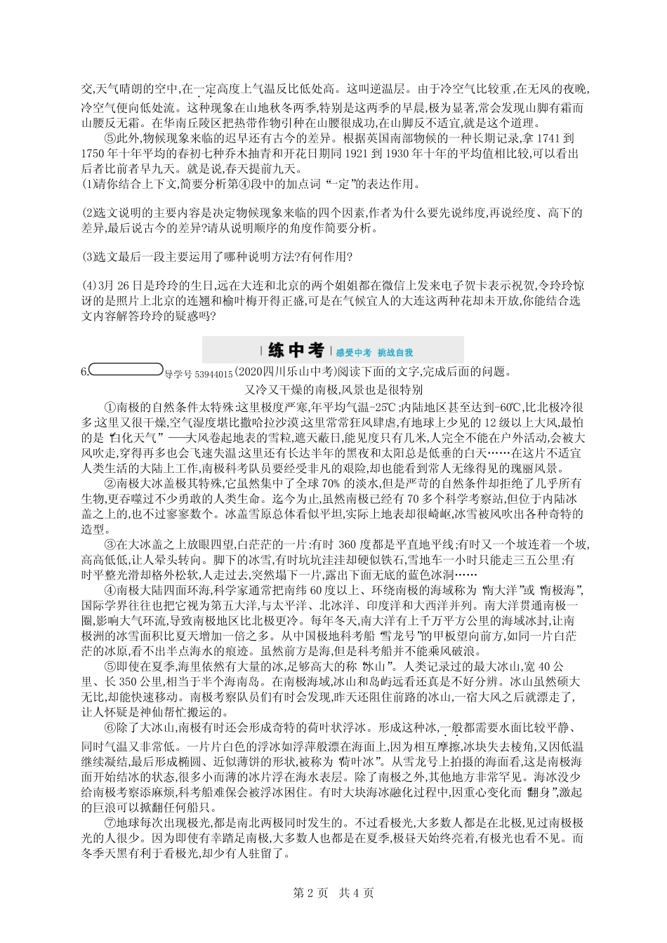 初中语文八年级下册 大自然的语言课后习题 _第2页