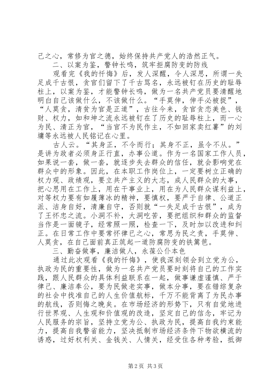 我的忏悔心得体会_第2页