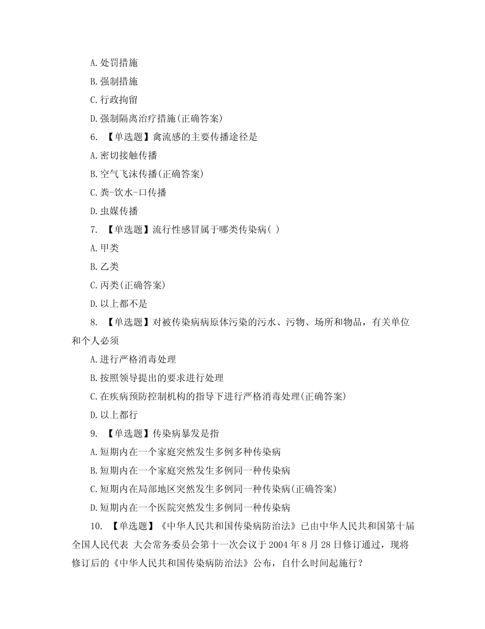 医院传染病防治知识考试试题 _第2页