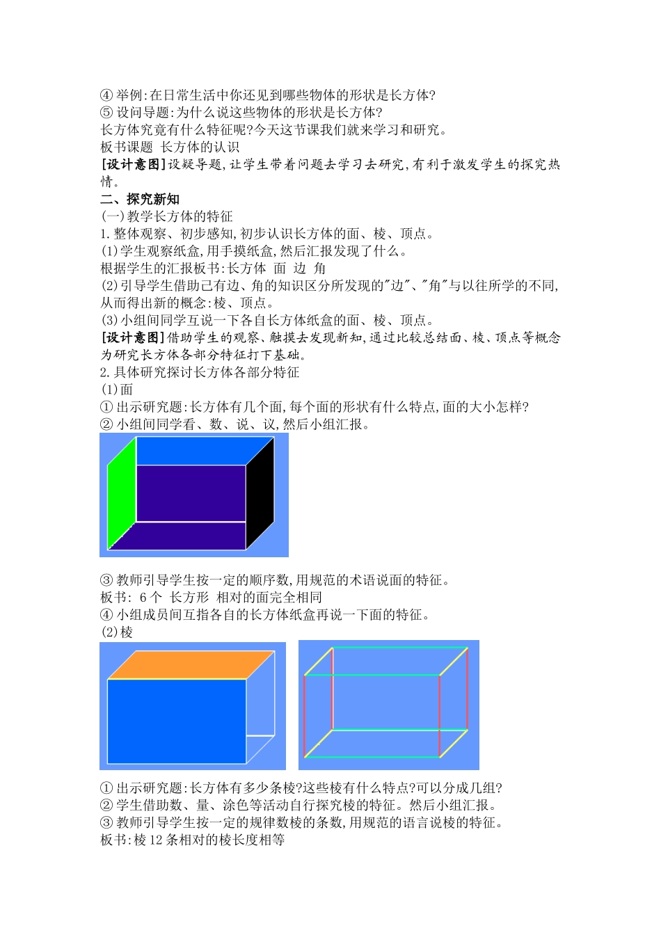 [黄文洲]人教版五下数学长方体的认识教案_第2页