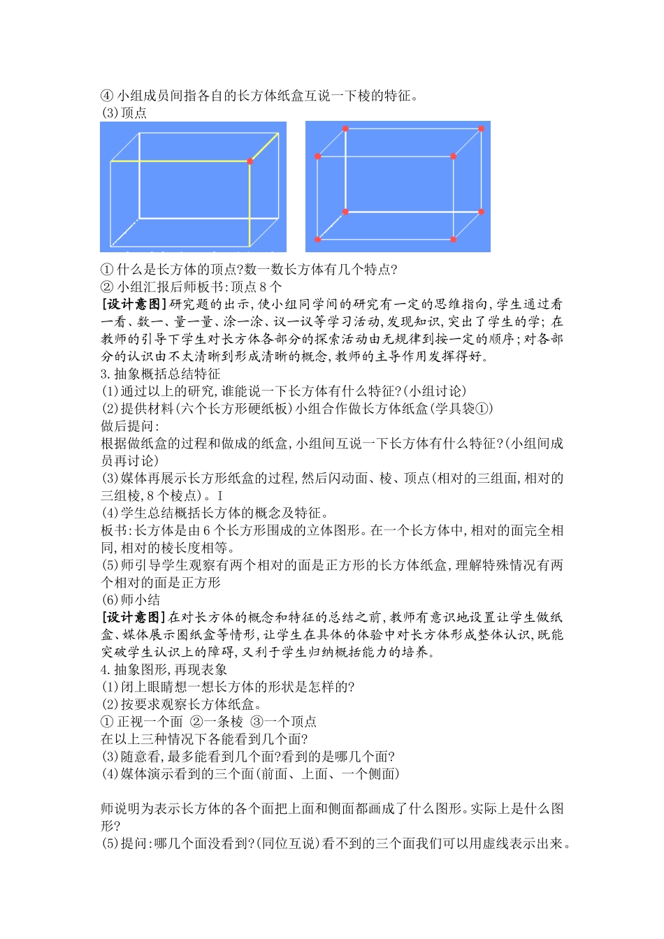 [黄文洲]人教版五下数学长方体的认识教案_第3页