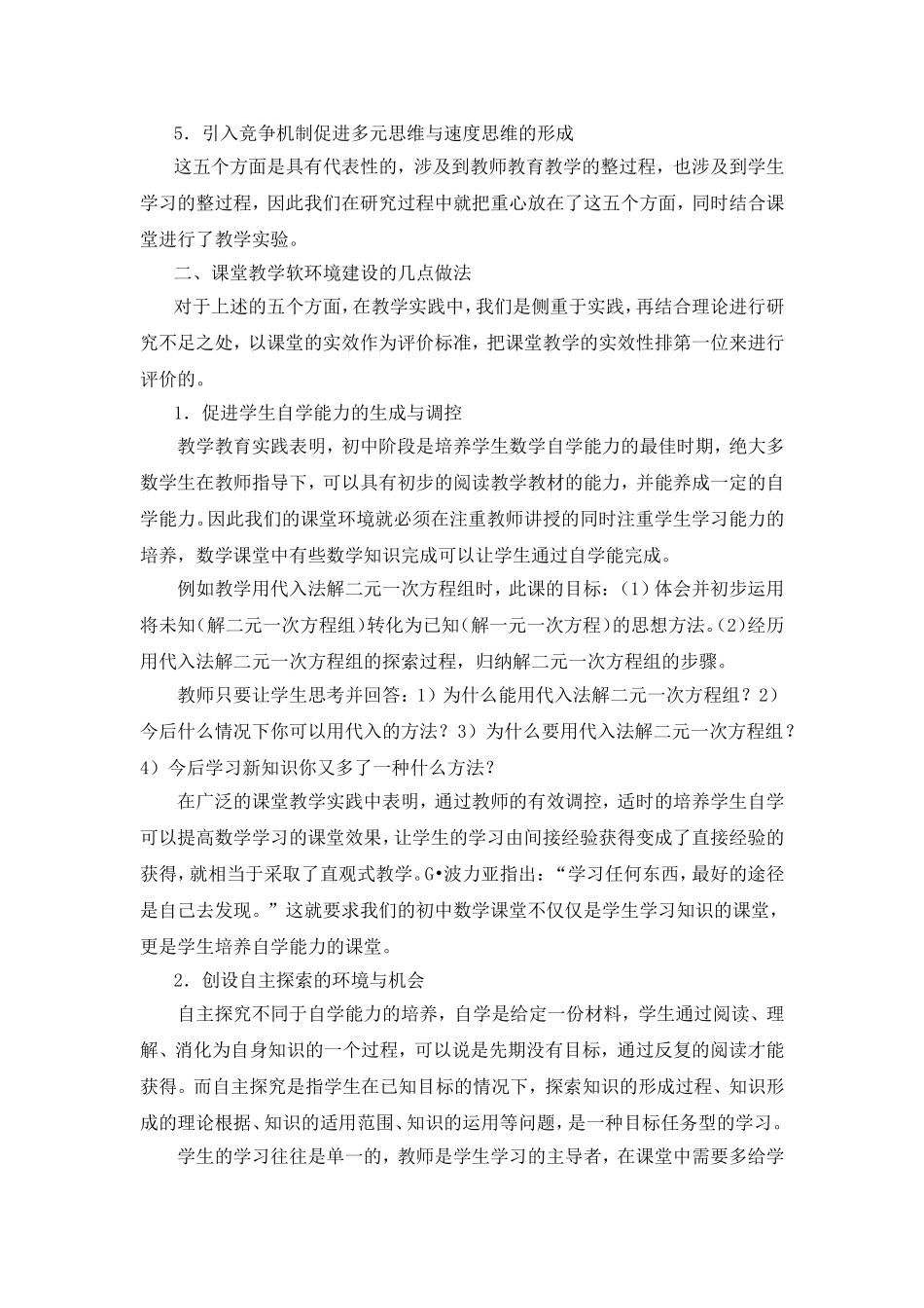 浅议数学课堂软环境的建设_第2页