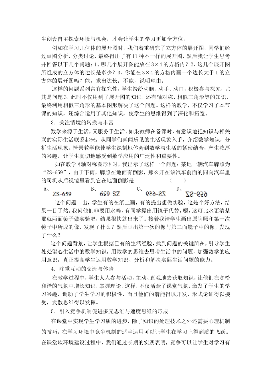 浅议数学课堂软环境的建设_第3页