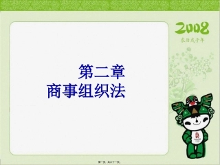 第二章-----商事组织法