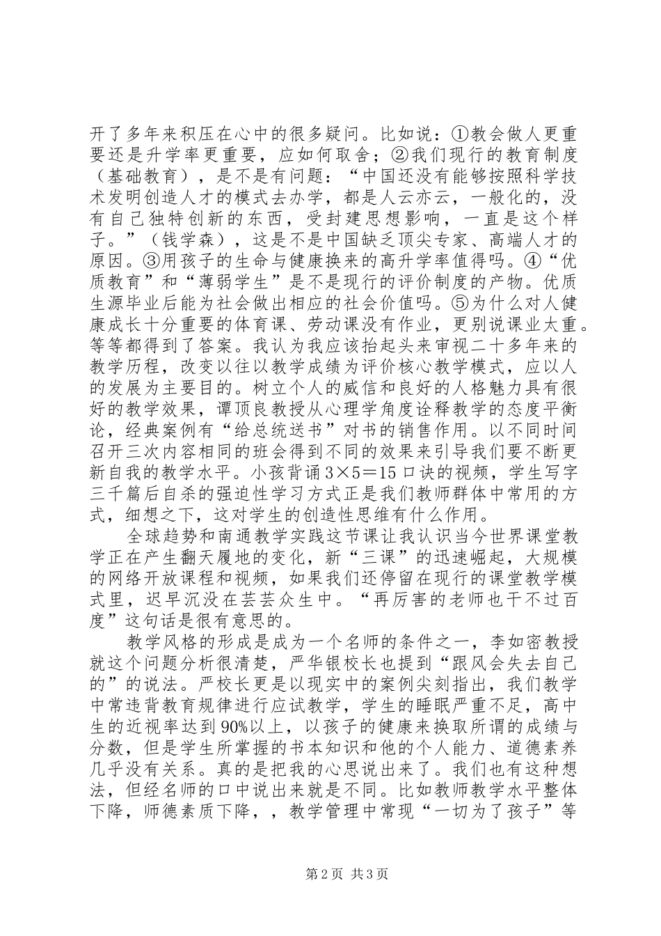 南京培训个人学习心得_第2页
