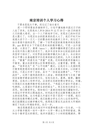 南京培训个人学习心得