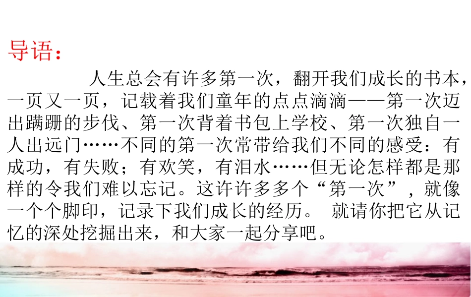 六年级下册口语交际习作一_第2页