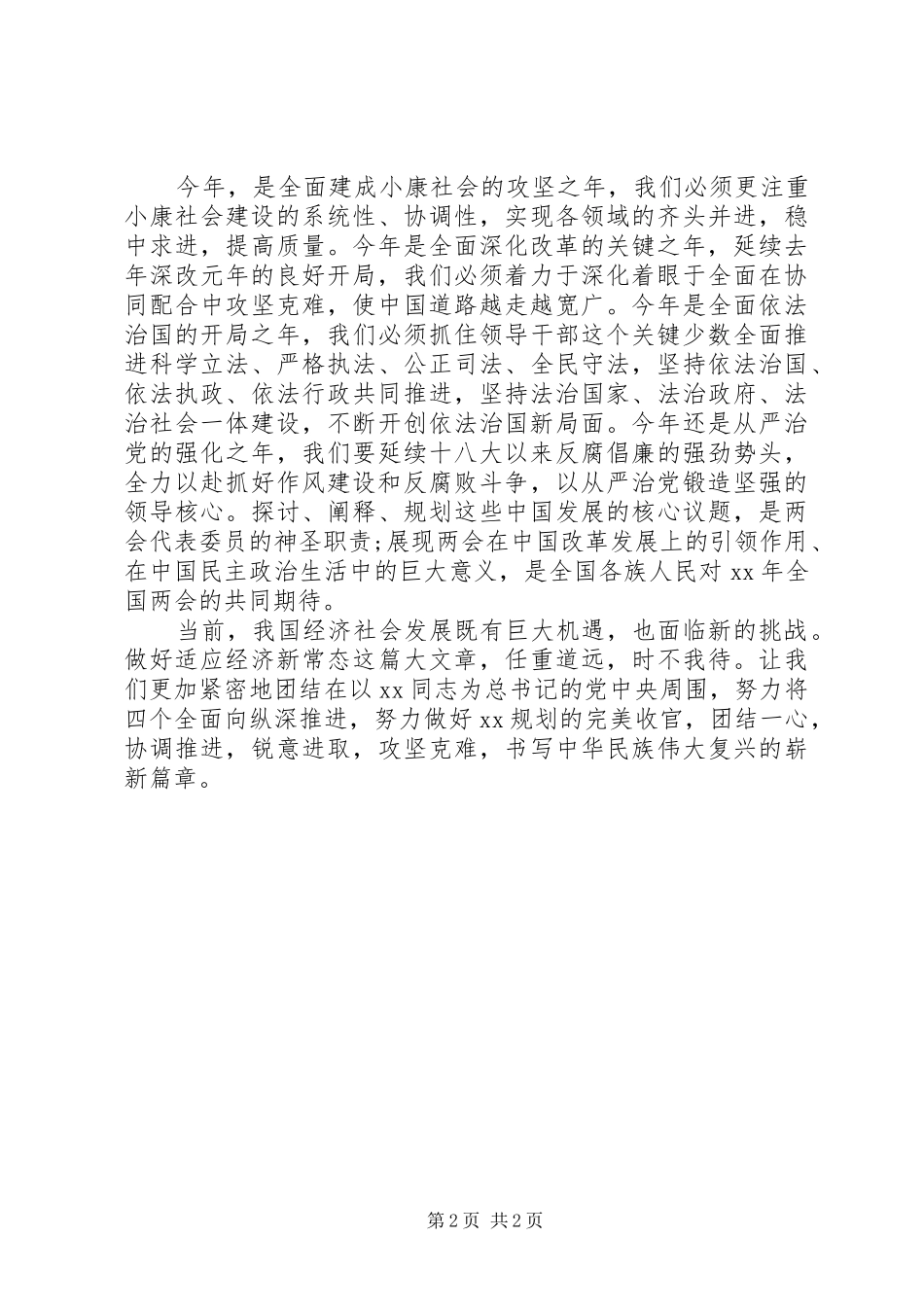 四个全面心得体会_第2页