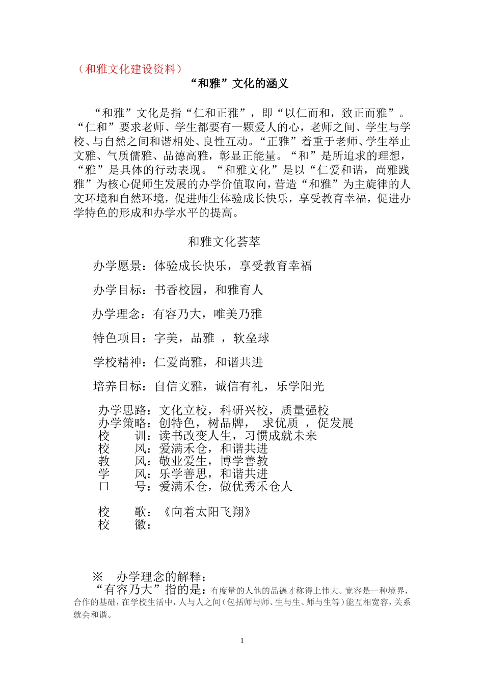 和雅文化的涵义（2013、10、9）_第1页