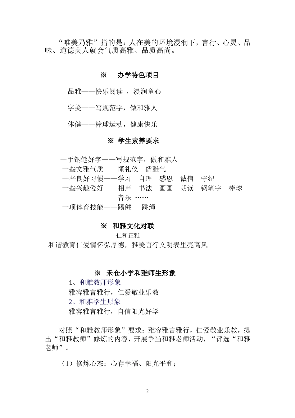 和雅文化的涵义（2013、10、9）_第2页