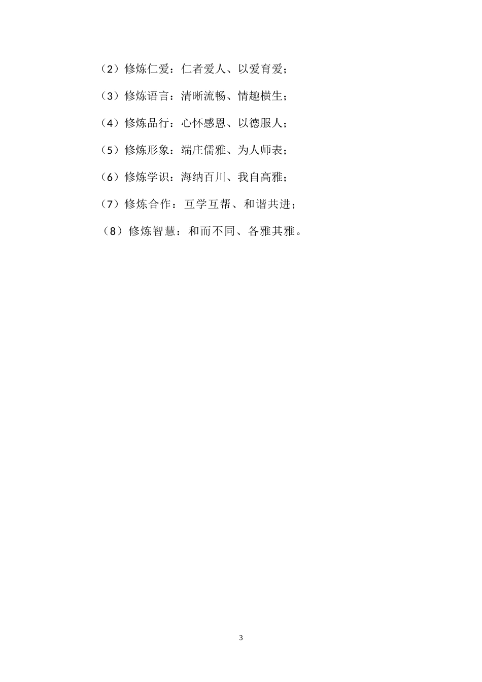 和雅文化的涵义（2013、10、9）_第3页