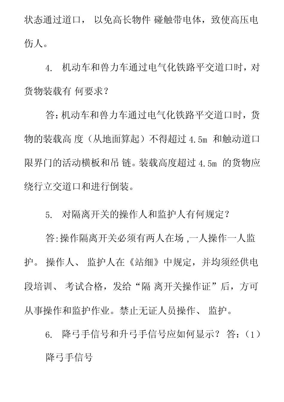 扳道员技能鉴定题库汇总Microsoft文档 _第2页