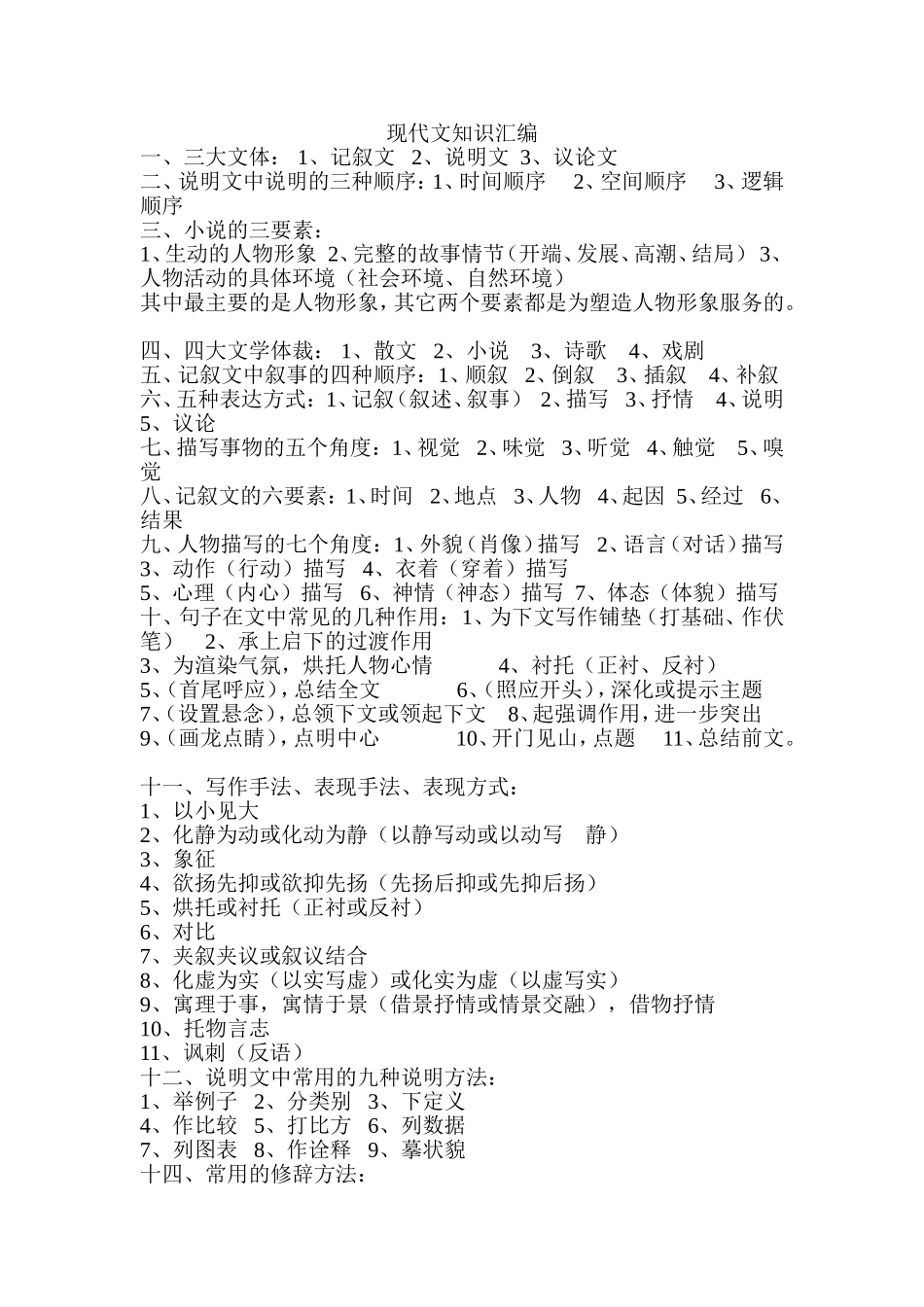 现代文知识汇编_第1页