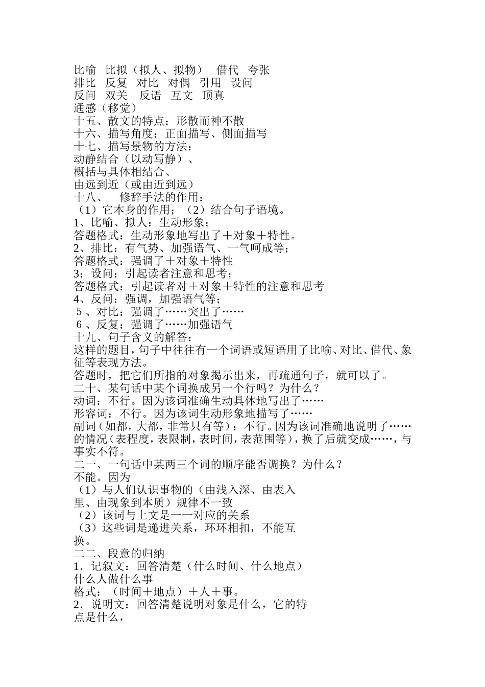 现代文知识汇编_第2页