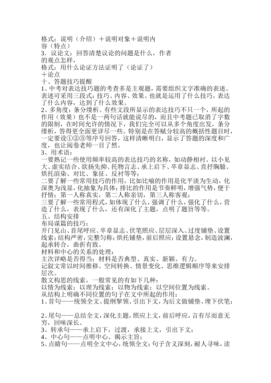 现代文知识汇编_第3页