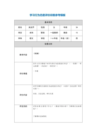 学习行为态度评价问卷