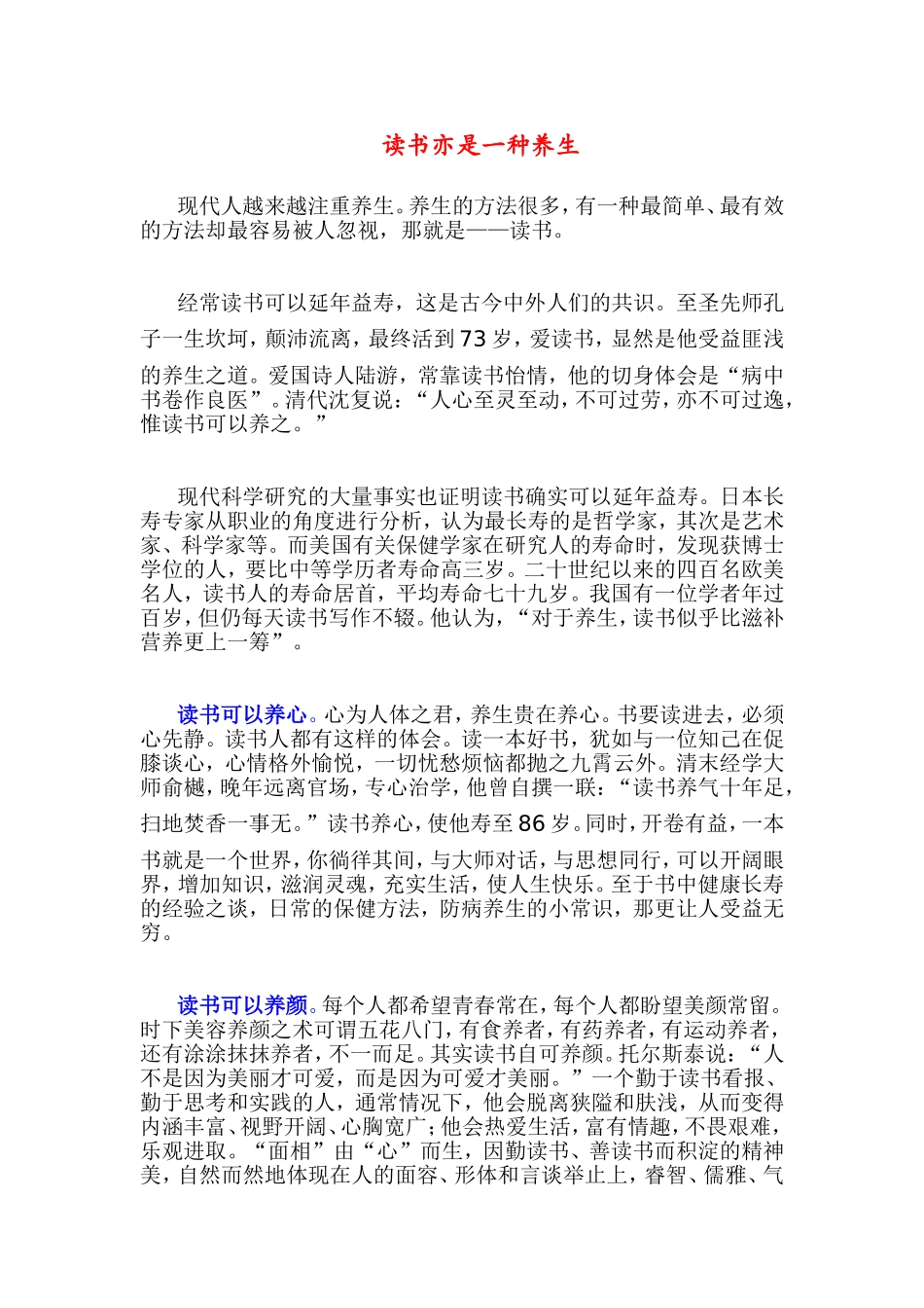 读书亦是一种养生_第1页