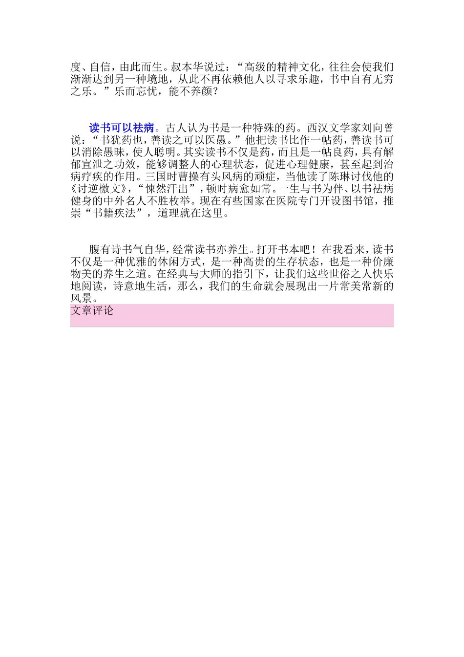 读书亦是一种养生_第2页