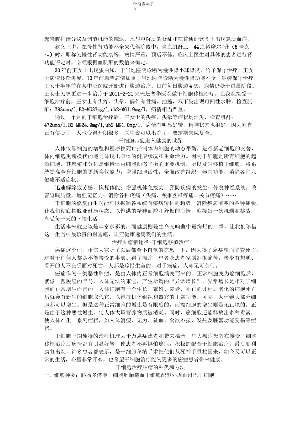 干细胞治疗各种疾病_第2页